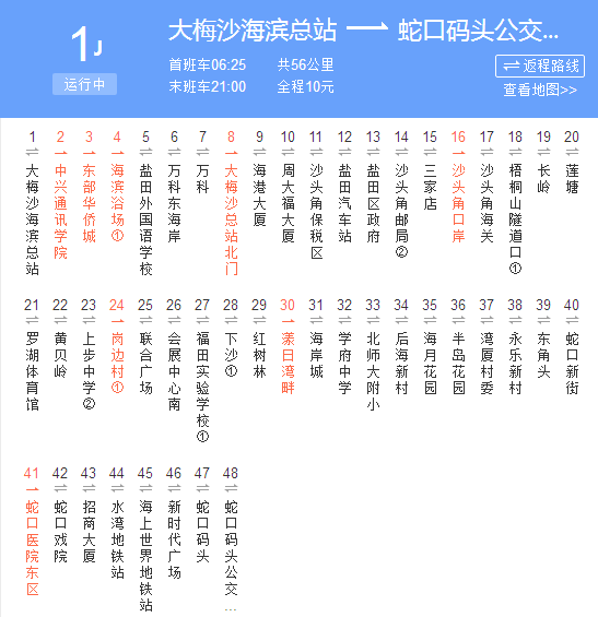 深圳公交J1路 深圳公交J1路