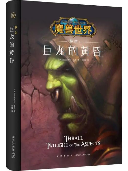 薩爾(2018年新星出版社出版的圖書) 薩爾(2018年新星出版社出版的圖書)