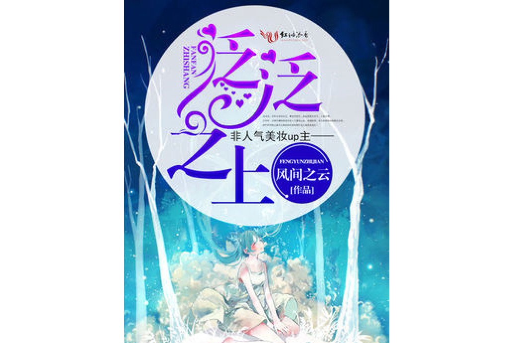 泛泛之上 泛泛之上