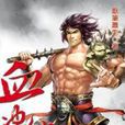 血沖仙穹5 血沖仙穹5