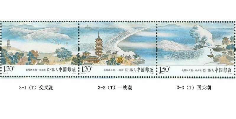 錢塘江大潮(錢塘潮（2015年發行的郵票）)
