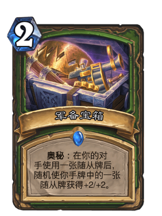 軍備寶箱