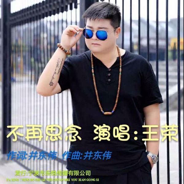 不再思念 不再思念