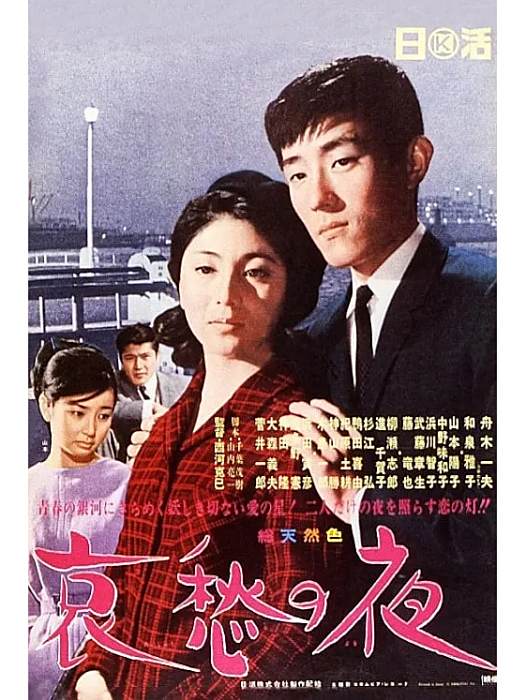 哀愁の夜 哀愁の夜