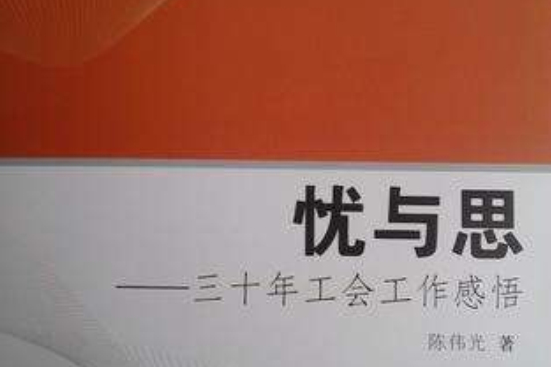 憂與思 憂與思