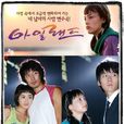 愛爾蘭(韓國2004年金鎮萬導演電視劇) 愛爾蘭(韓國2004年金鎮萬導演電視劇)