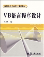 VB語言程式設計