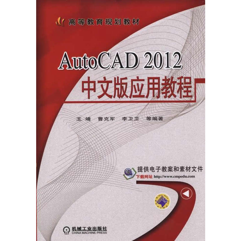 AutoCAD 2012中文版套用教程