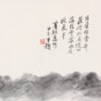 深山幽居 深山幽居