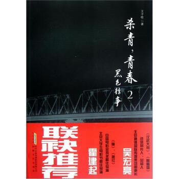 殺青,青春2 殺青,青春2