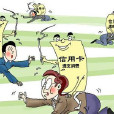 剛性扣減 剛性扣減