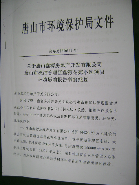 唐山市計畫生育管理條例