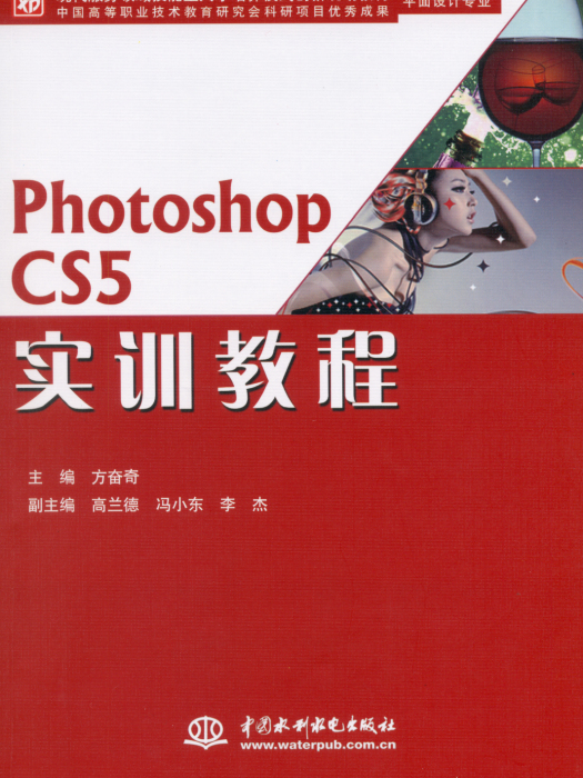 Photoshop CS5實訓教程 Photoshop CS5實訓教程