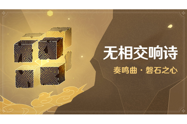 無相之岩 無相之岩