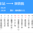 渭南公交2路 渭南公交2路