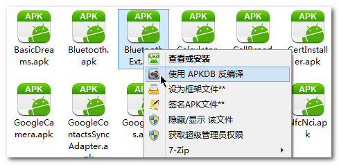 對APK檔案反編譯