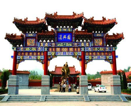 漢興園 漢興園