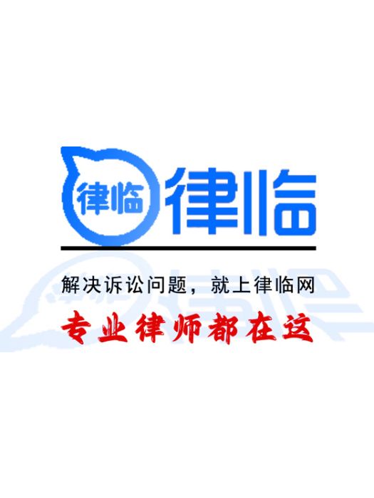 律臨網 律臨網