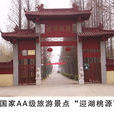 迎湖桃源 迎湖桃源