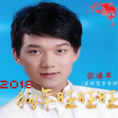 新年旺旺旺 新年旺旺旺