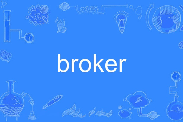 broker(英語單詞) broker(英語單詞)