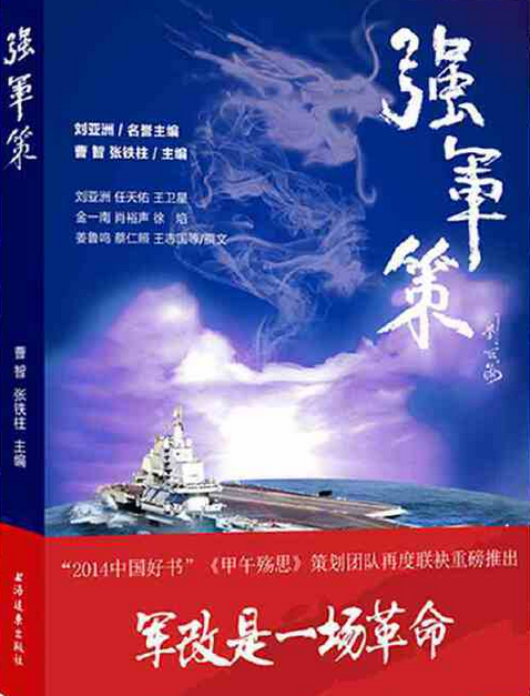 強軍策 強軍策