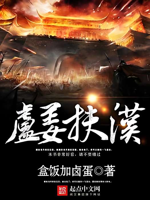 盧姜扶漢 盧姜扶漢