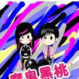 魔鬼黑桃