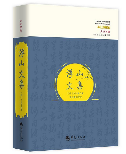 浮山文集 浮山文集