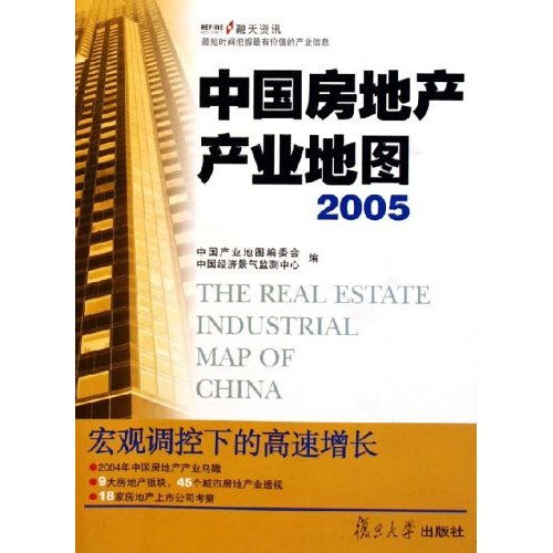 中國房地產產業地圖(2005)