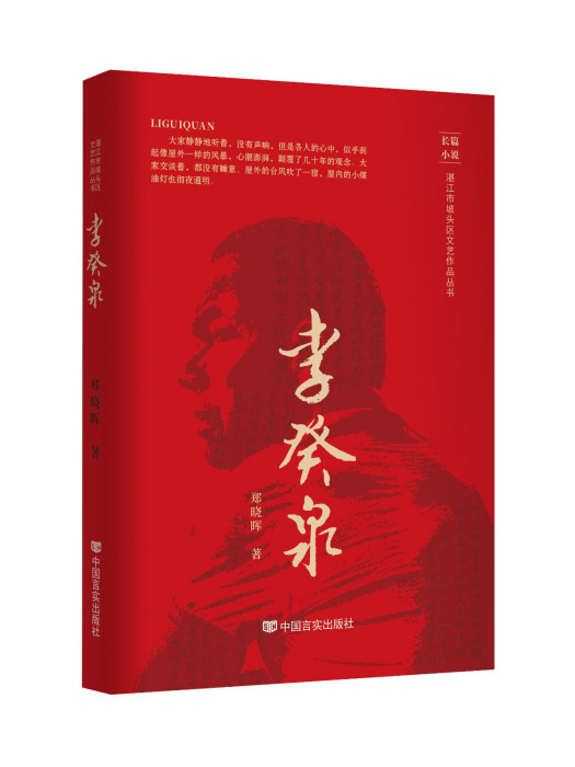 李癸泉 李癸泉