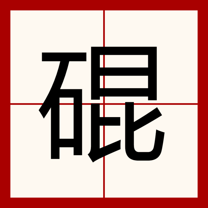 䃂 䃂