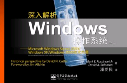 深入解析windows作業系統