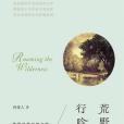 荒野行吟 荒野行吟