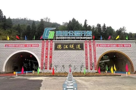 德江隧道 德江隧道