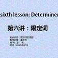 限定詞