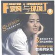 家具與環境 家具與環境