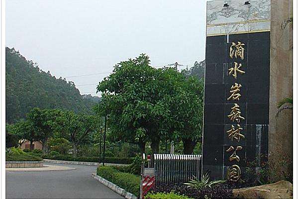 滴水岩(貴州六盤水市水城區國家AA級旅遊景區)