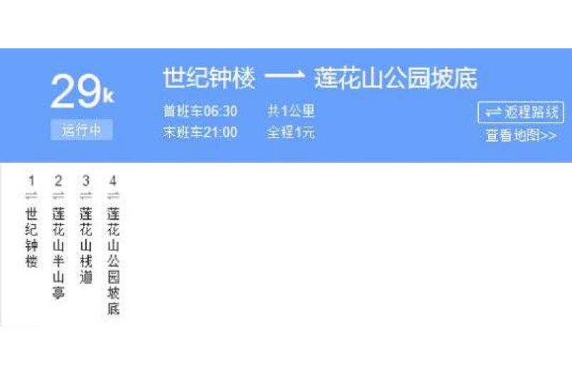 龍巖公交K29路