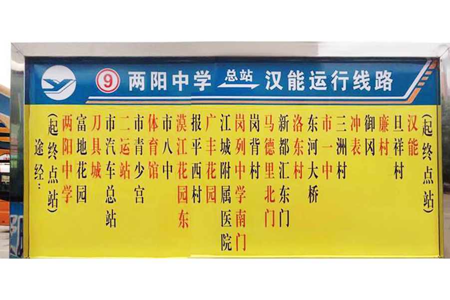 陽江公交9路 陽江公交9路