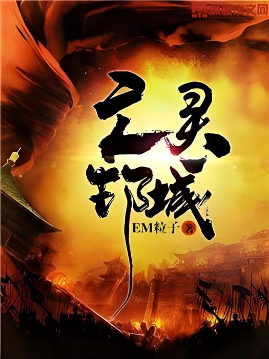 亡靈都城