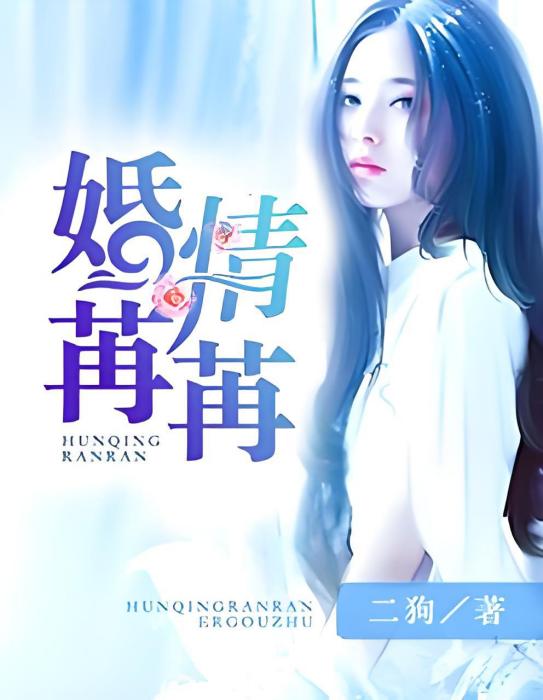婚情苒苒 婚情苒苒