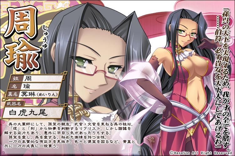 周瑜(遊戲《真·戀姬†無雙 ~少女繚亂☆三國志演義~》及其衍生作品中的角色) 周瑜(遊戲《真·戀姬†無雙 ~少女繚亂☆三國志演義~》及其衍生作品中的角色)