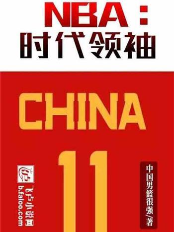 時代領袖 時代領袖