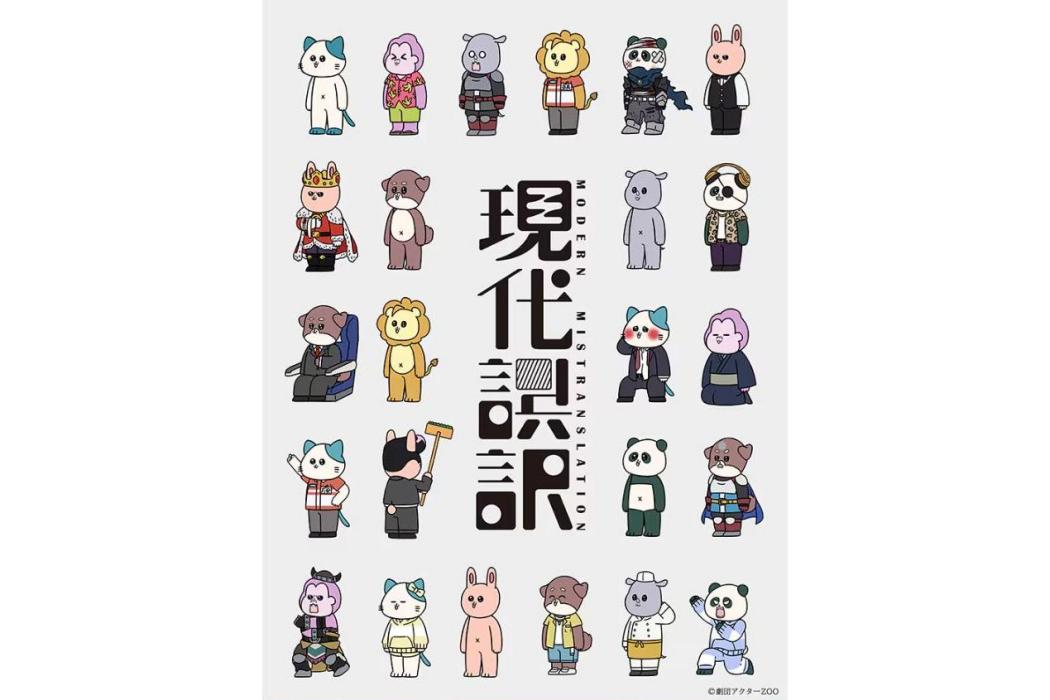 現代誤譯 現代誤譯