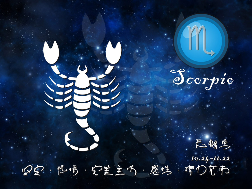 天蠍座(Scorpio（天蠍座）)