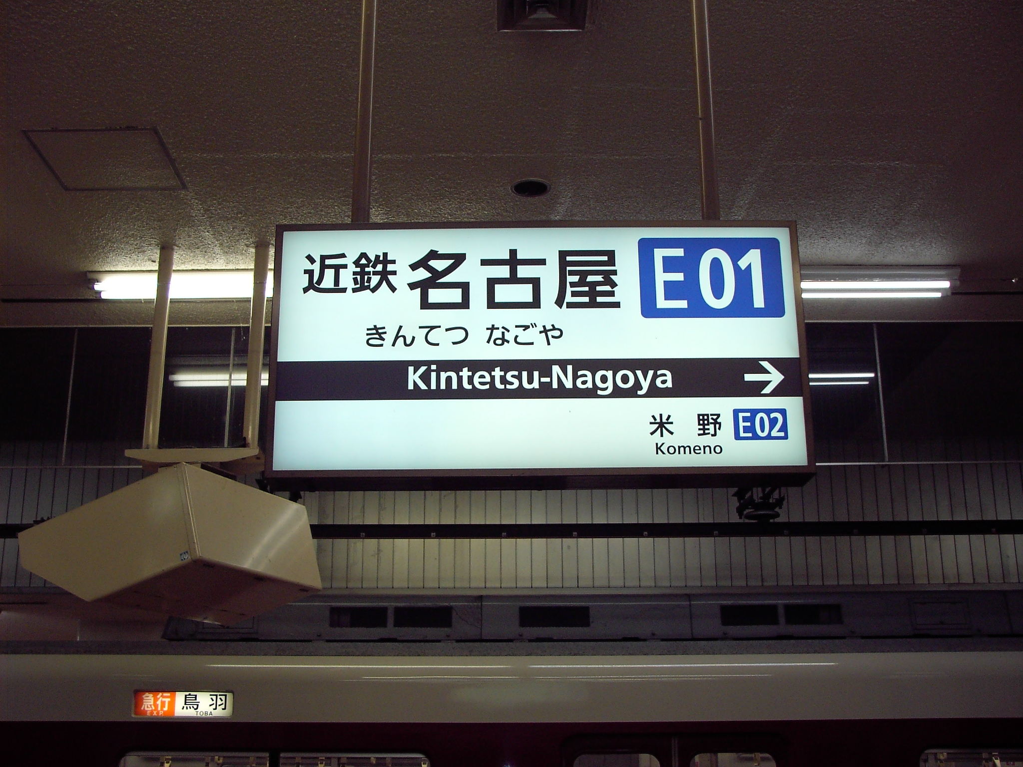 近鐵名古屋站