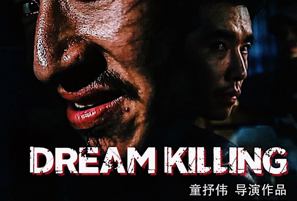 幻影殺戮 幻影殺戮