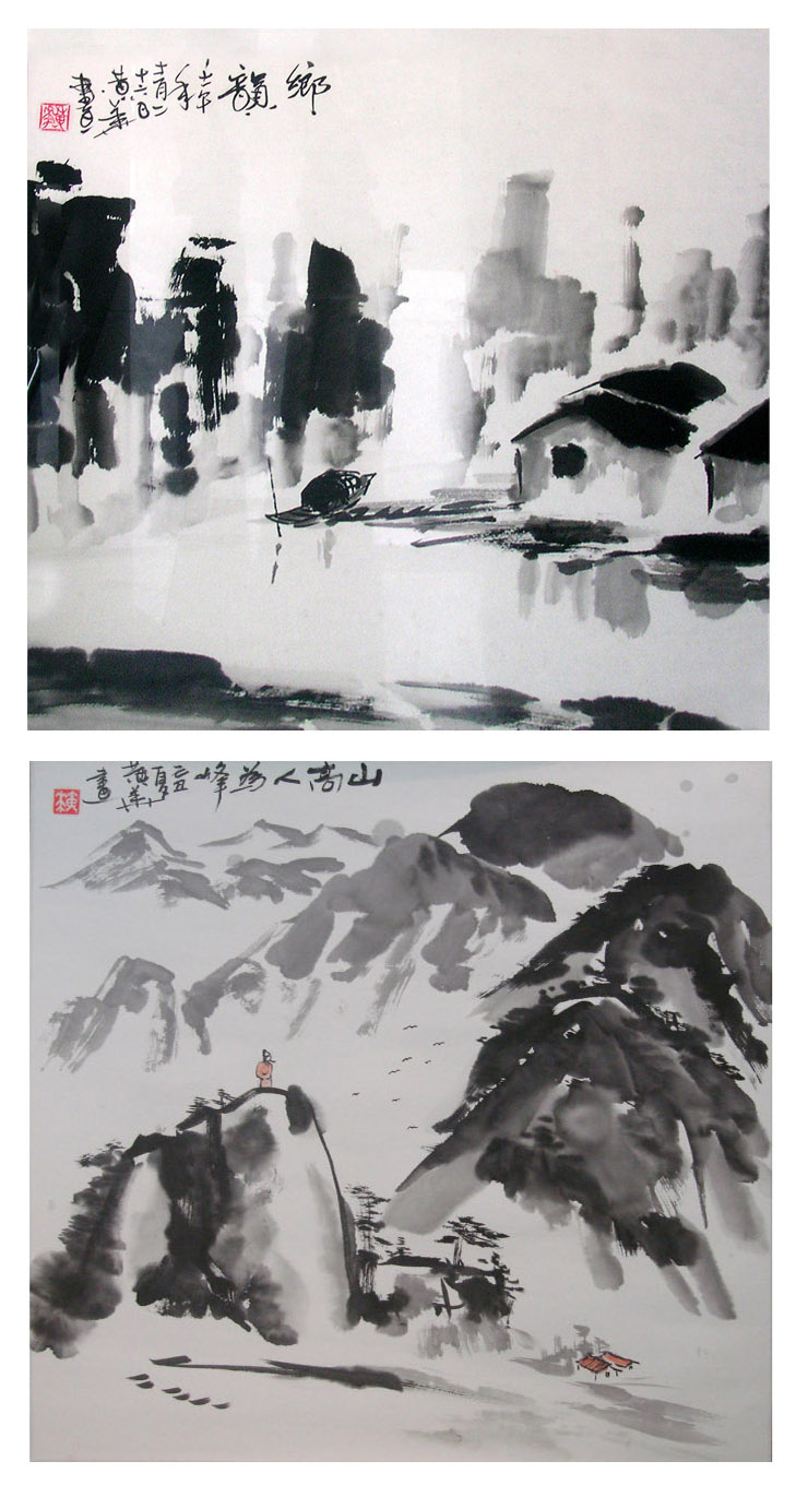 黃達越山水畫2000年，2009年作