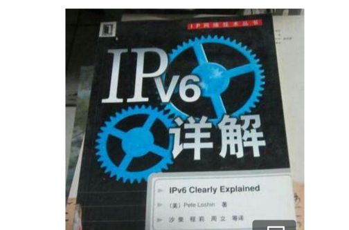 IPv6詳解